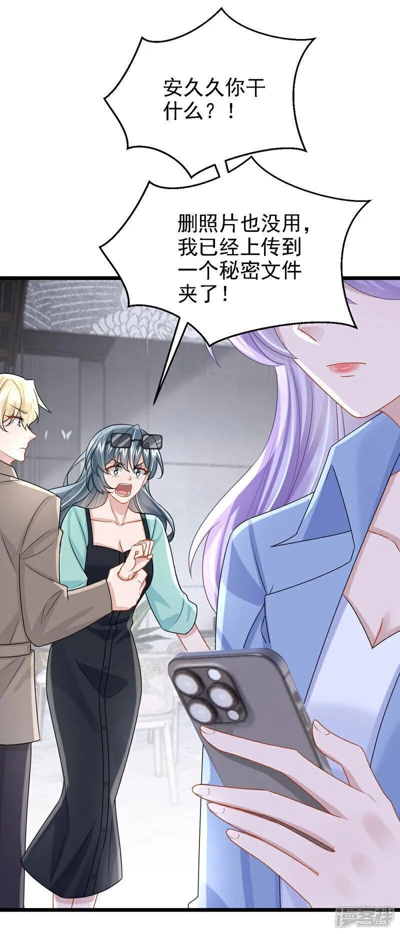 我的萌宝是僚机,第182话 你现在就告诉他！,第39张