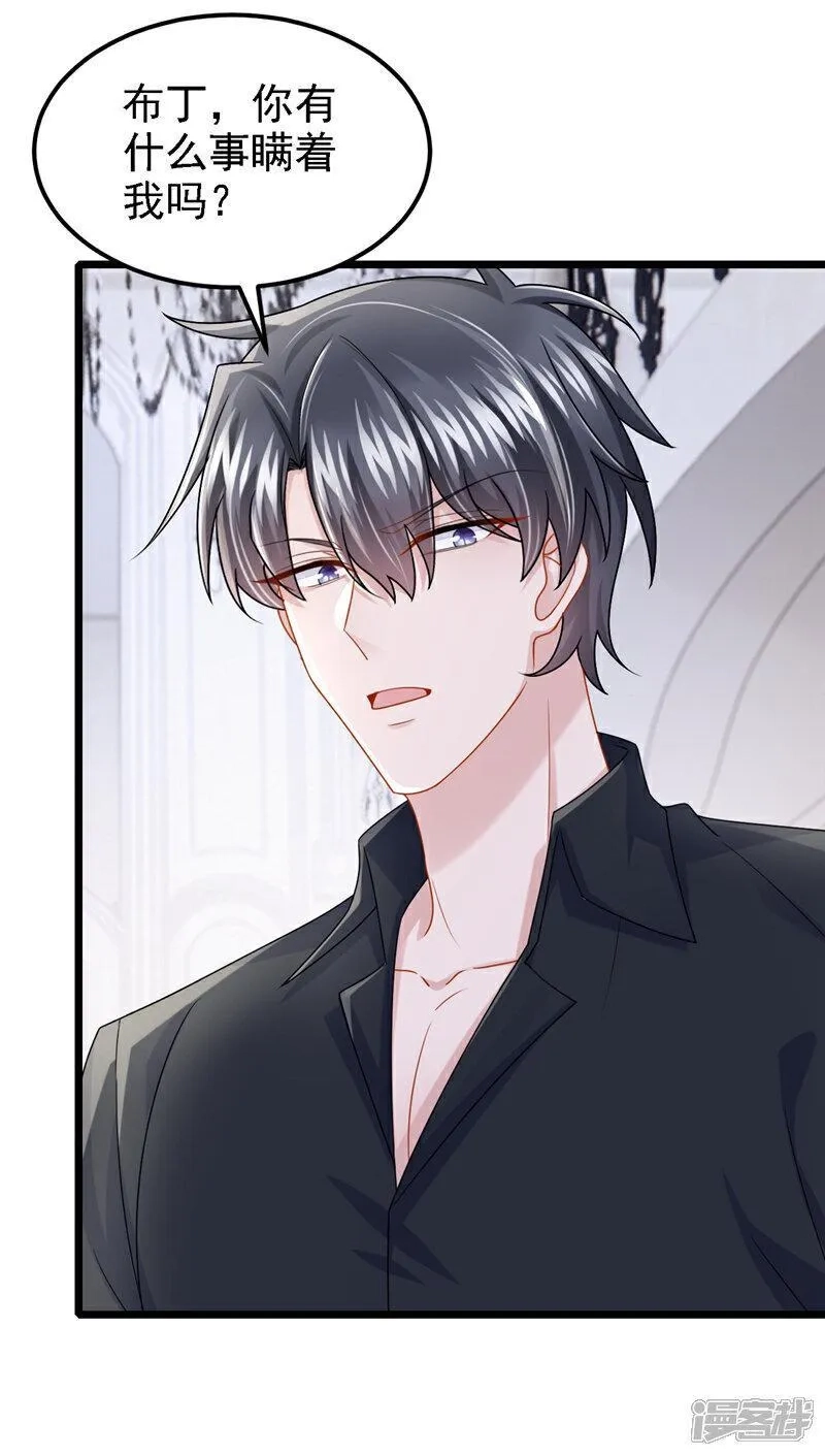 我的萌宝是僚机,第182话 你现在就告诉他！,第4张