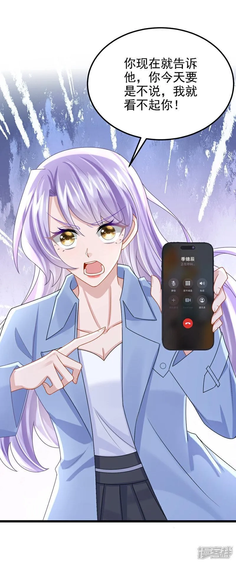 我的萌宝是僚机,第182话 你现在就告诉他！,第41张