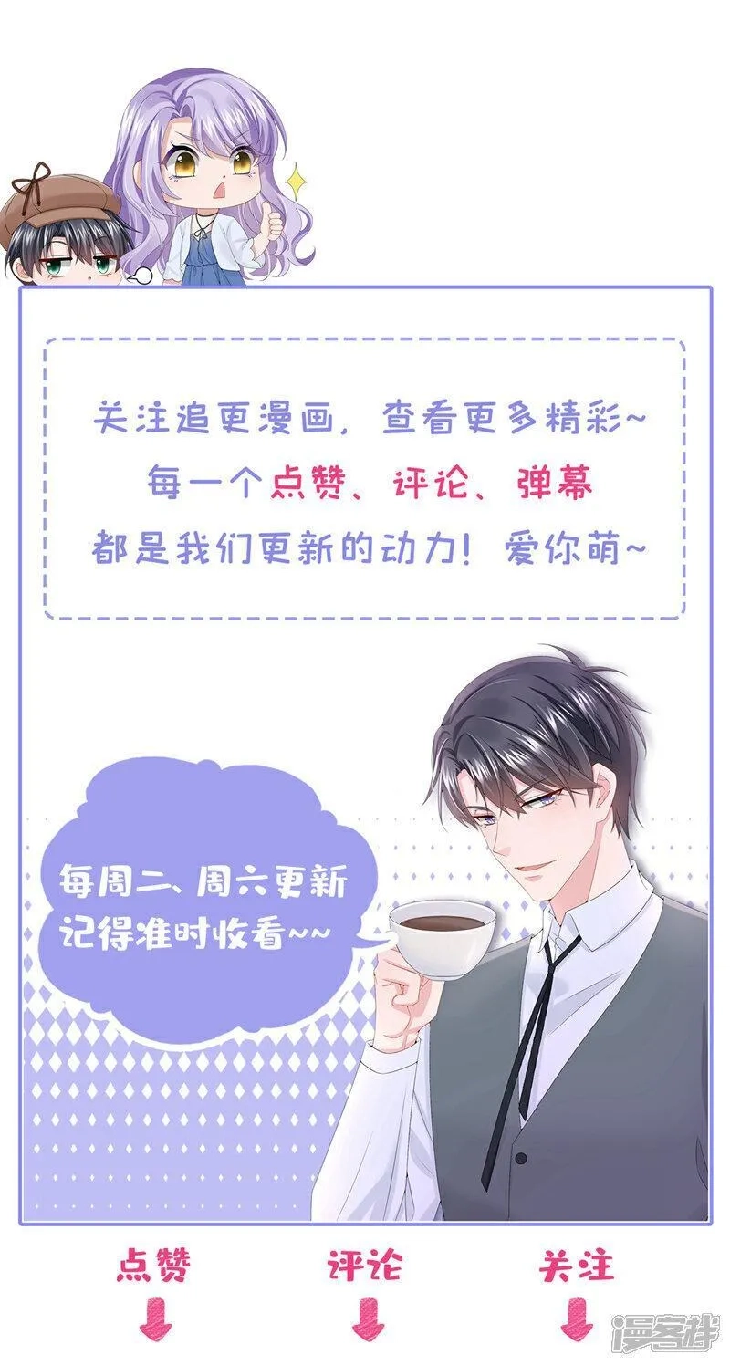我的萌宝是僚机,第182话 你现在就告诉他！,第42张