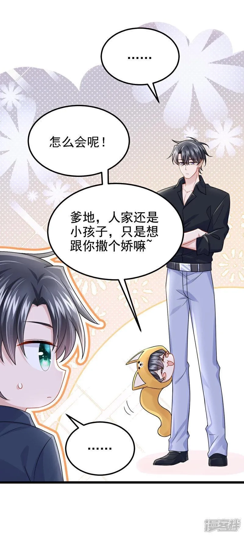 我的萌宝是僚机,第182话 你现在就告诉他！,第5张