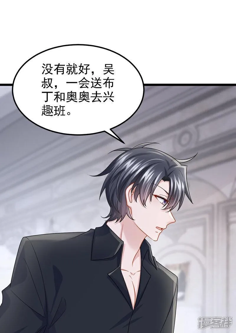 我的萌宝是僚机,第182话 你现在就告诉他！,第9张