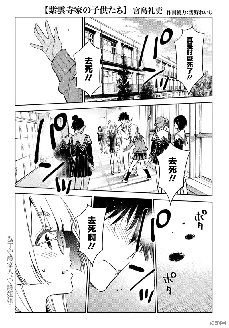 紫云寺家的孩子们,第47话,第1张