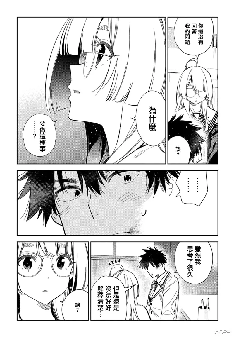 紫云寺家的孩子们,第47话,第10张