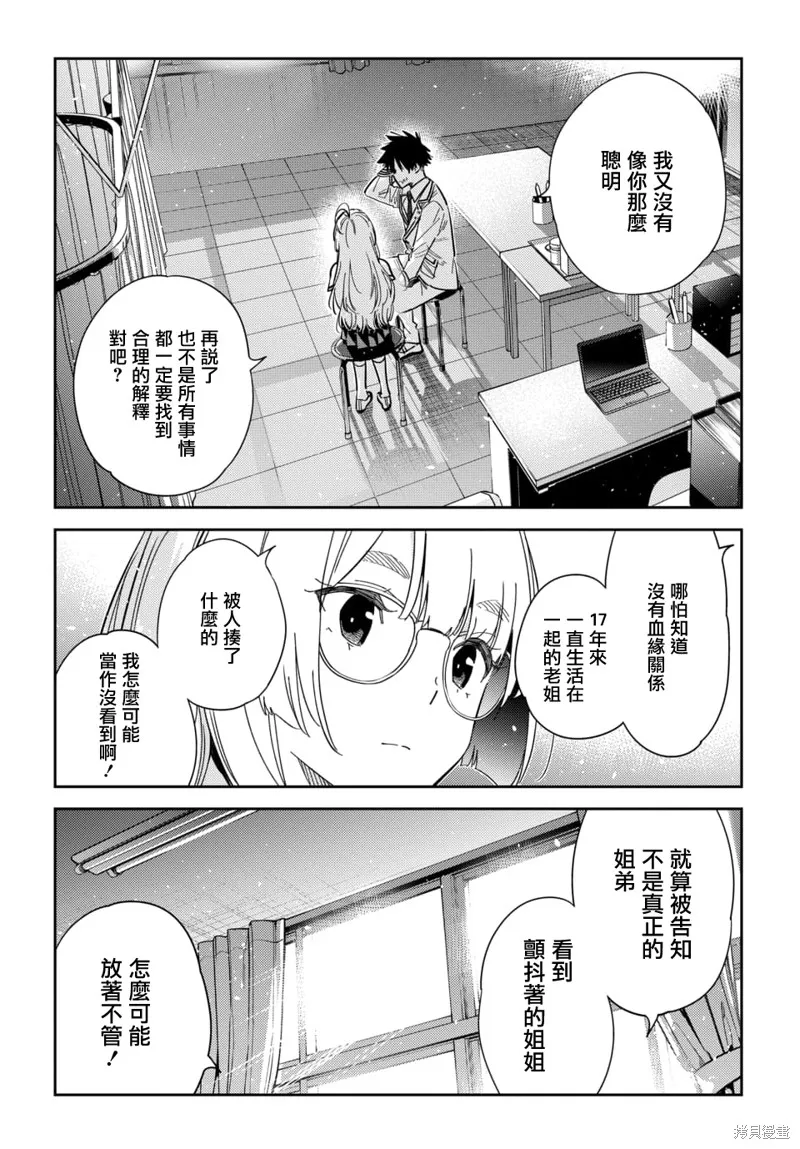 紫云寺家的孩子们,第47话,第11张