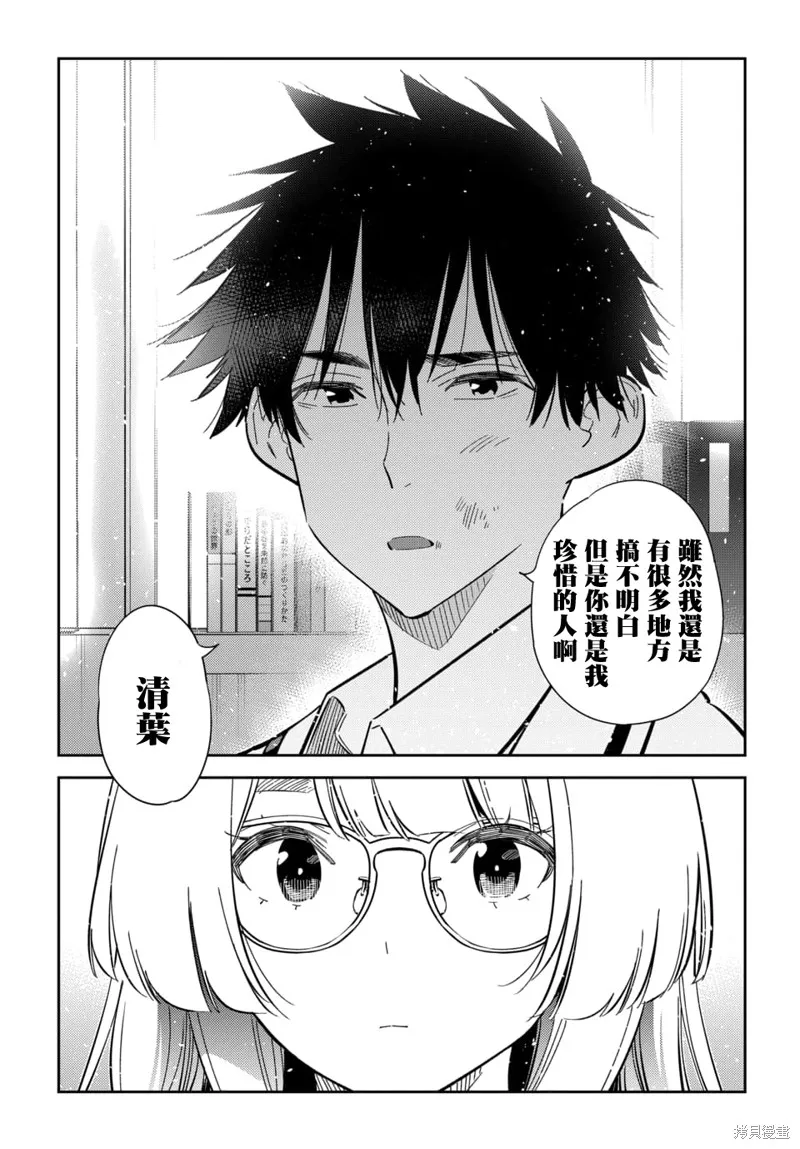 紫云寺家的孩子们,第47话,第12张