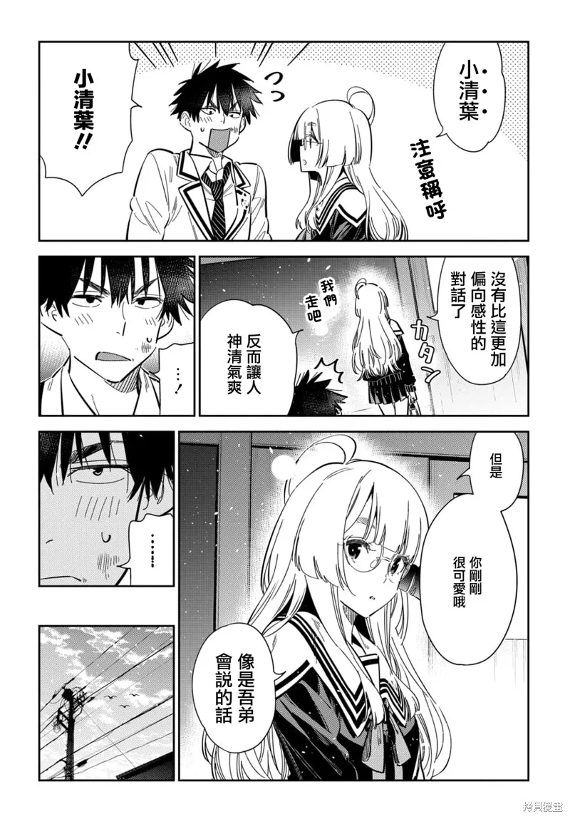 紫云寺家的孩子们,第47话,第13张