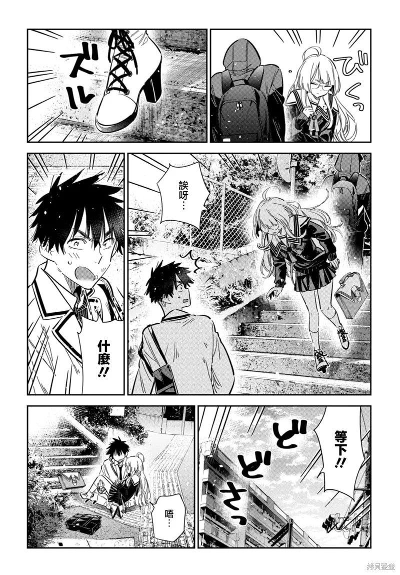 紫云寺家的孩子们,第47话,第15张