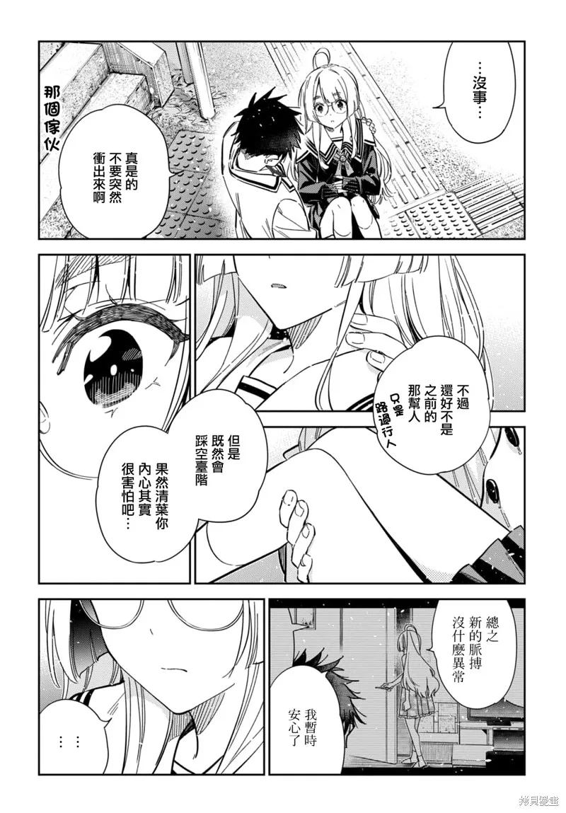 紫云寺家的孩子们,第47话,第17张