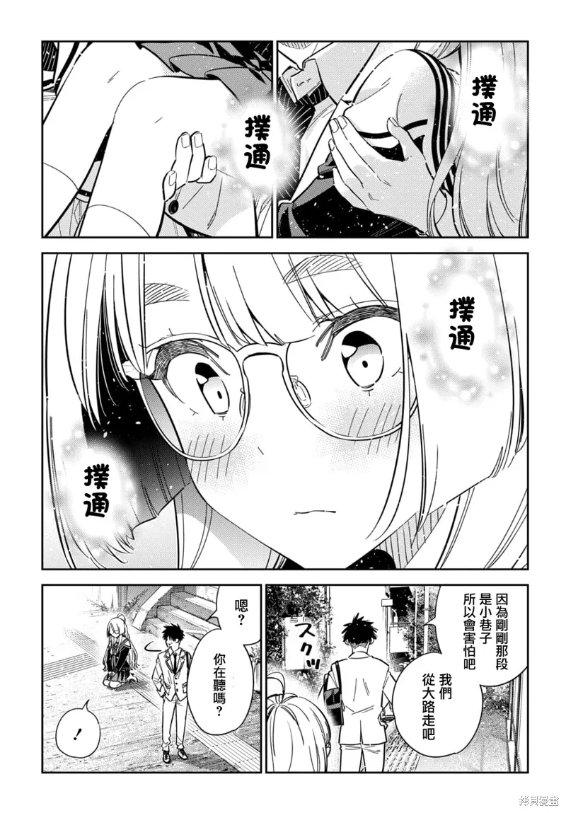 紫云寺家的孩子们,第47话,第19张