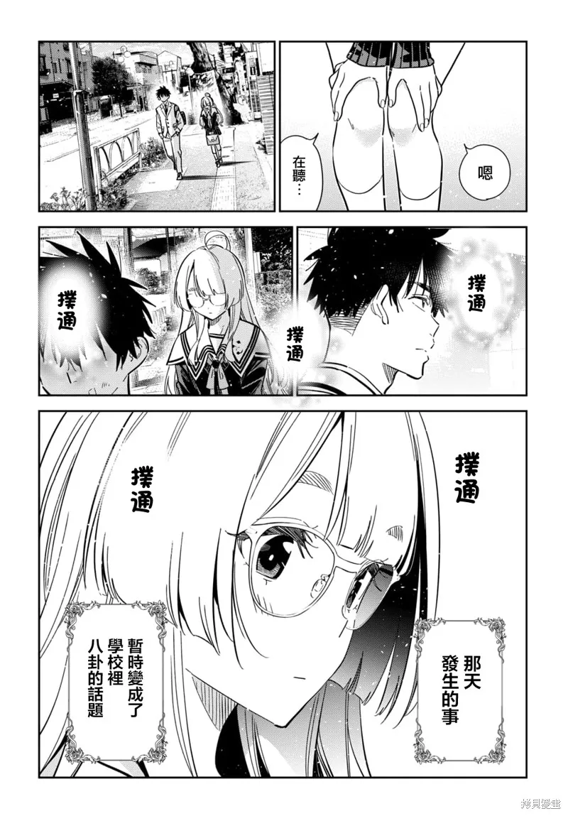 紫云寺家的孩子们,第47话,第20张