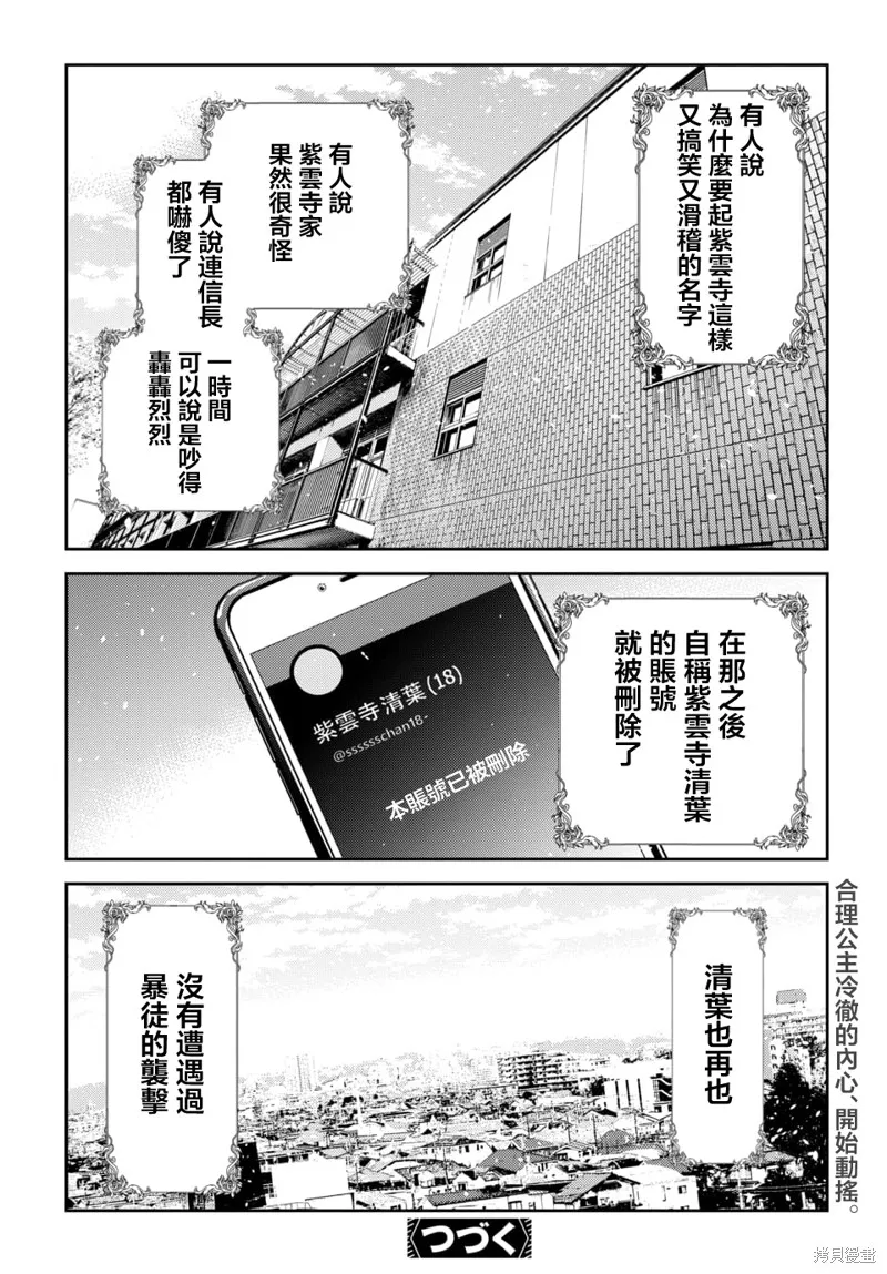 紫云寺家的孩子们,第47话,第21张