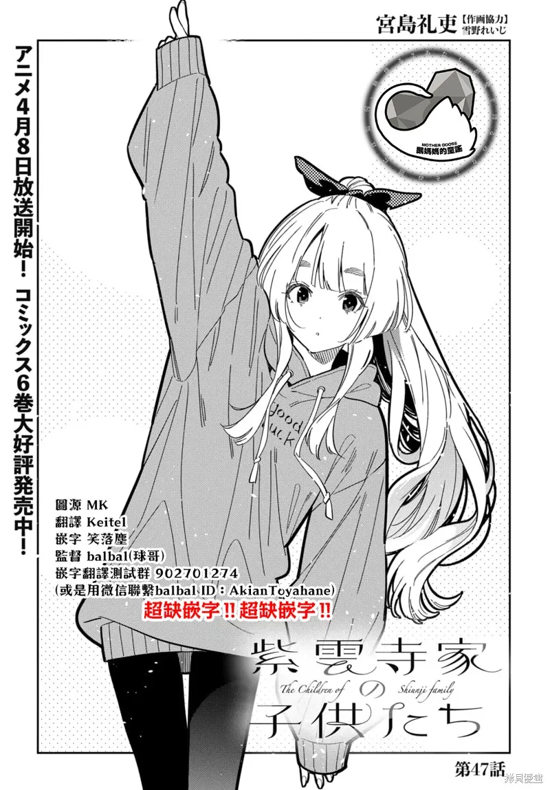 紫云寺家的孩子们,第47话,第3张