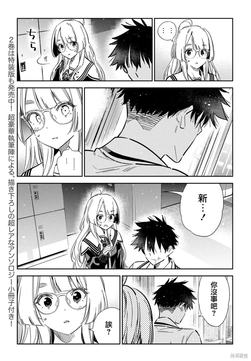 紫云寺家的孩子们,第47话,第5张