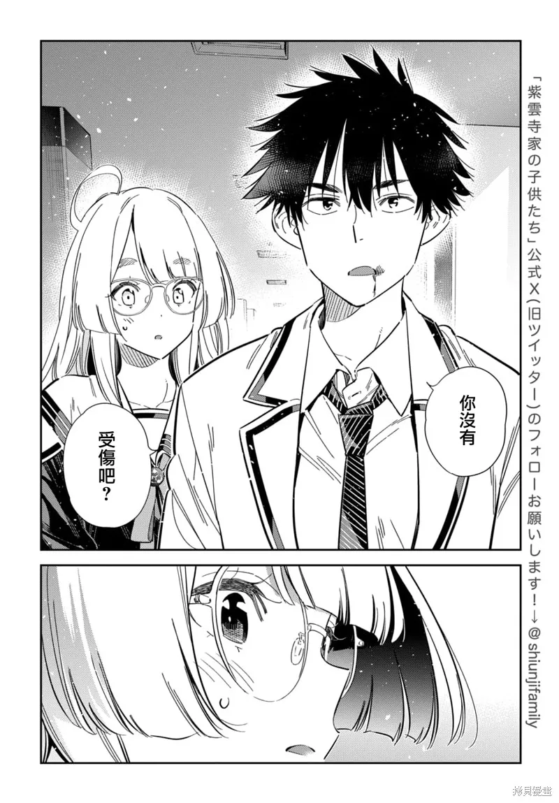 紫云寺家的孩子们,第47话,第6张