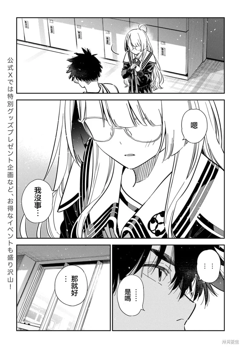 紫云寺家的孩子们,第47话,第7张