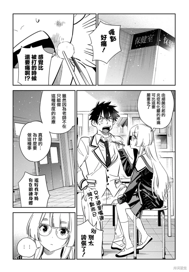 紫云寺家的孩子们,第47话,第9张