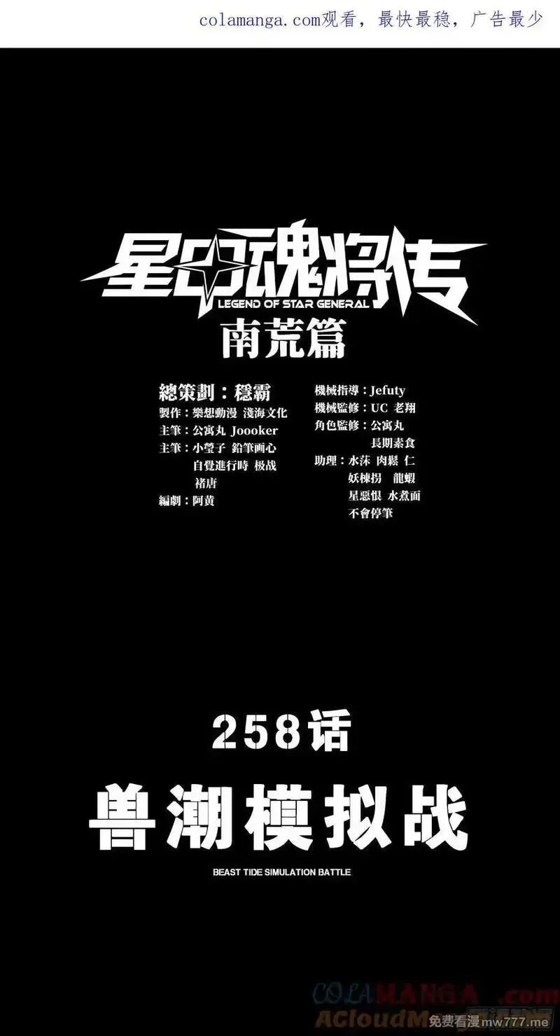 星甲魂将传,258 兽潮模拟战,第1张