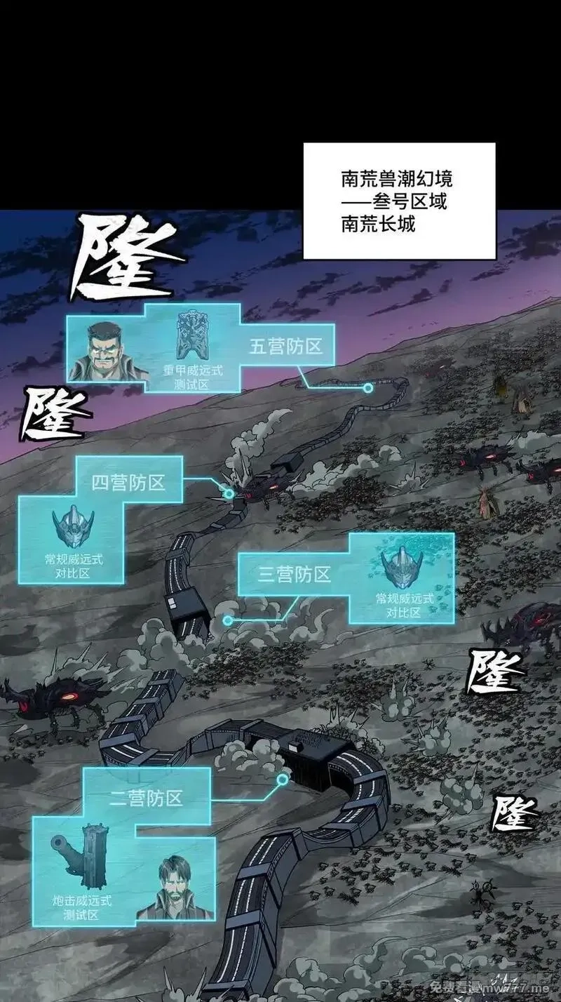 星甲魂将传,258 兽潮模拟战,第2张