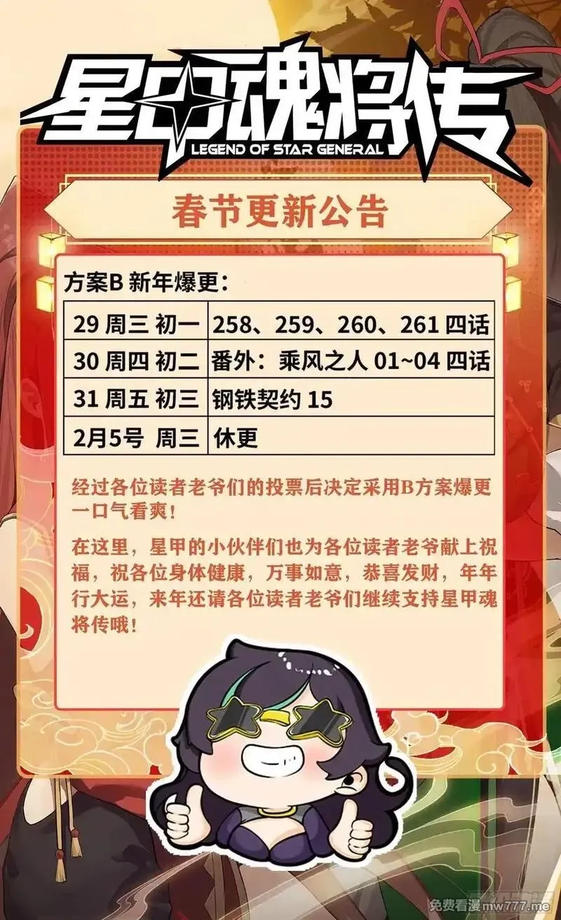 星甲魂将传,258 兽潮模拟战,第68张