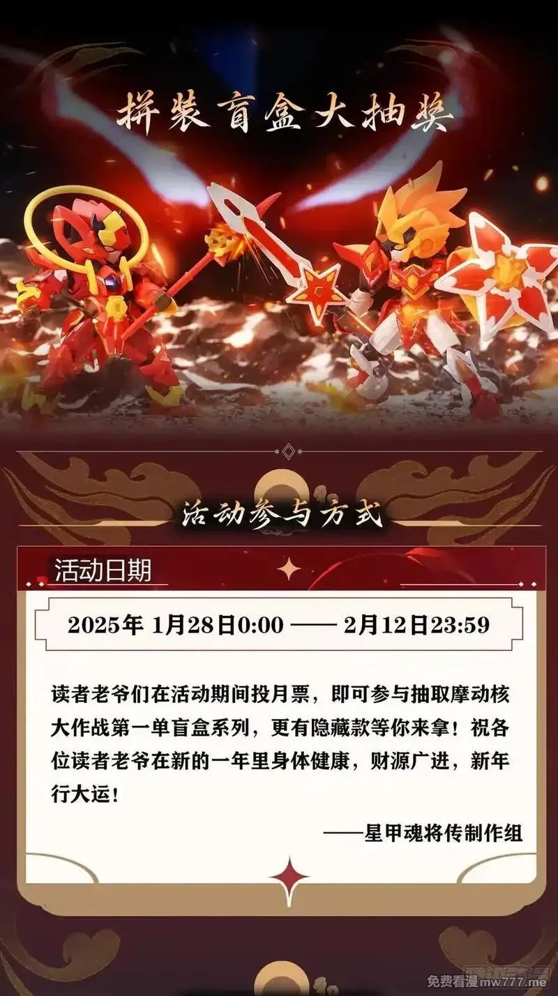 星甲魂将传,258 兽潮模拟战,第69张