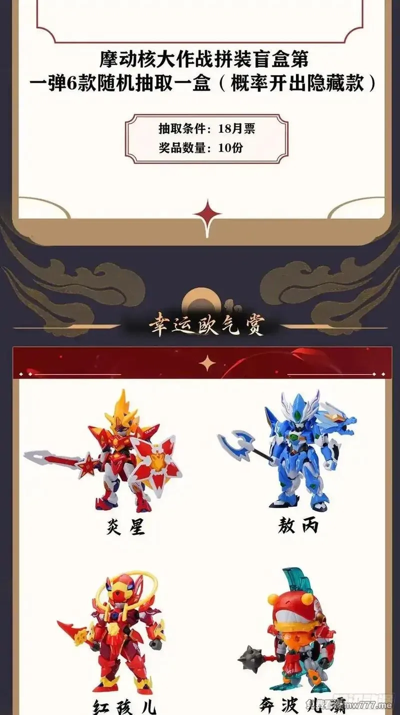 星甲魂将传,258 兽潮模拟战,第71张