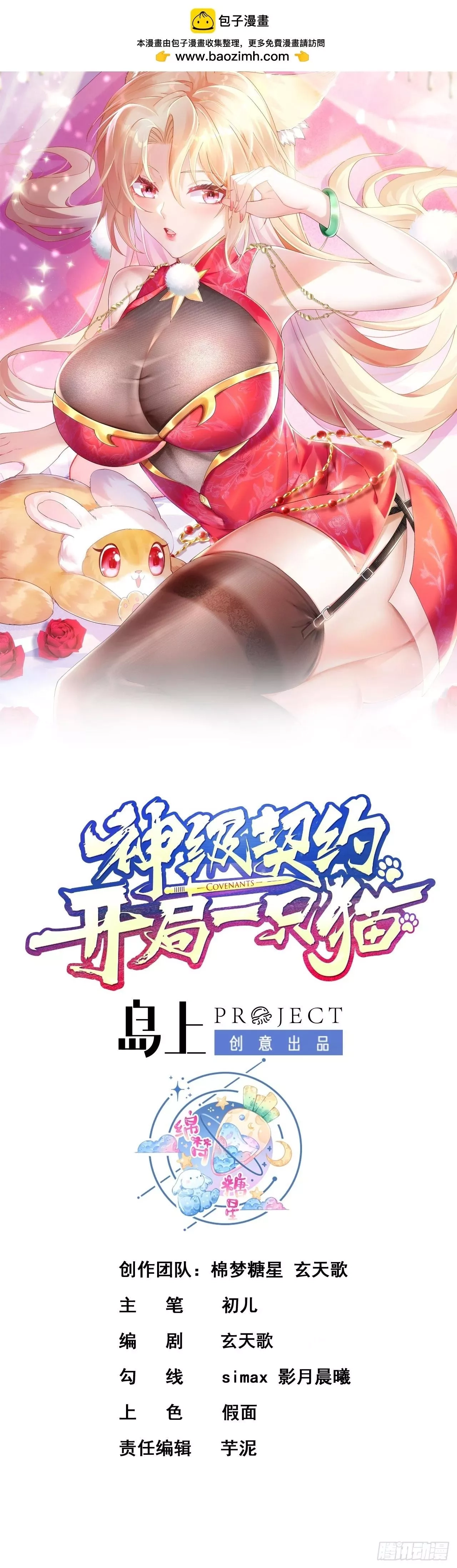 神级契约：开局一只猫,第十三话-爆衣警告,第1张