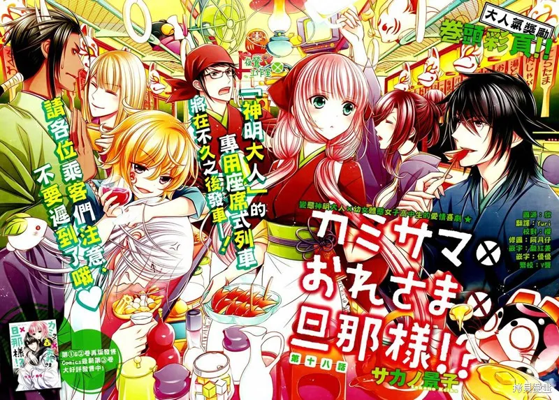 神明大人×本大人×夫君大人!?,第18话,第1张