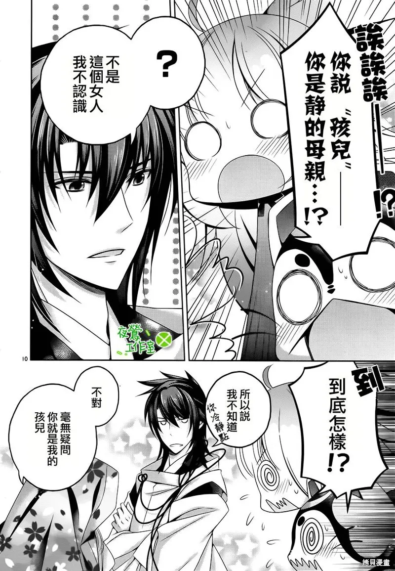 神明大人×本大人×夫君大人!?,第18话,第10张