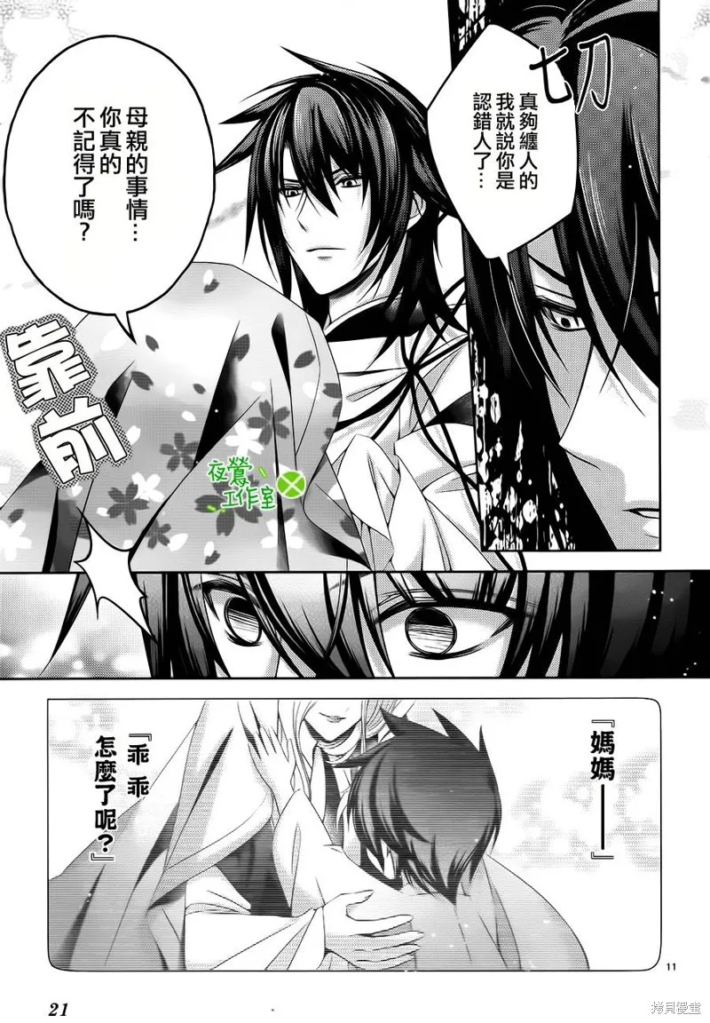 神明大人×本大人×夫君大人!?,第18话,第11张