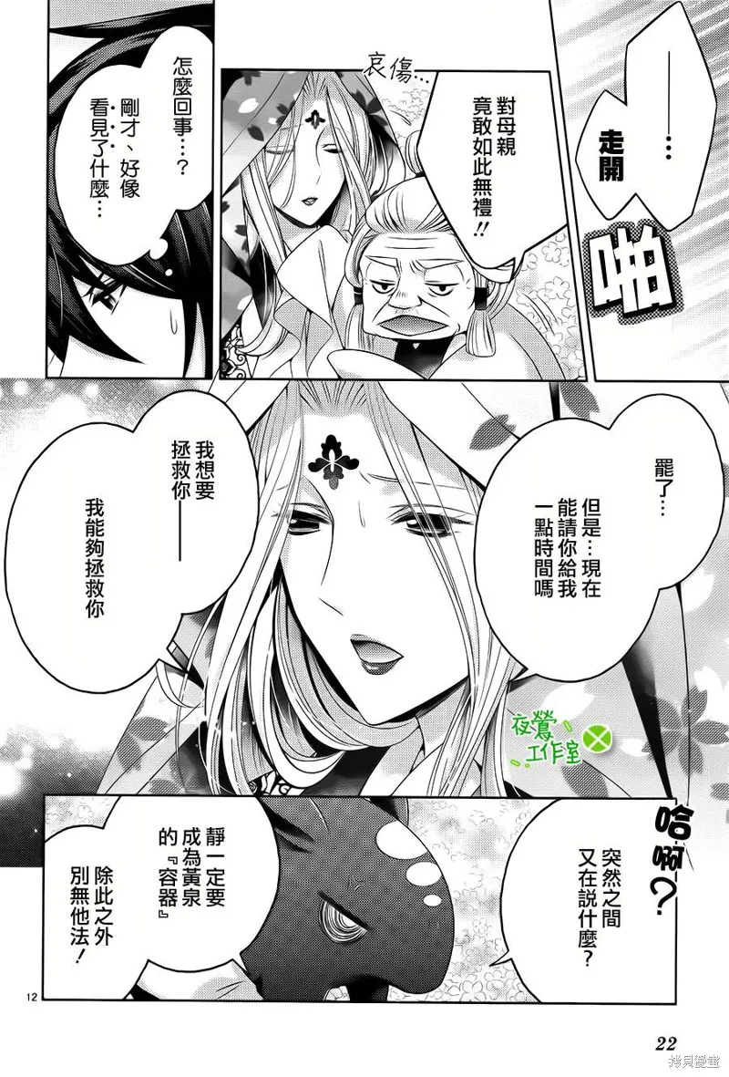 神明大人×本大人×夫君大人!?,第18话,第12张