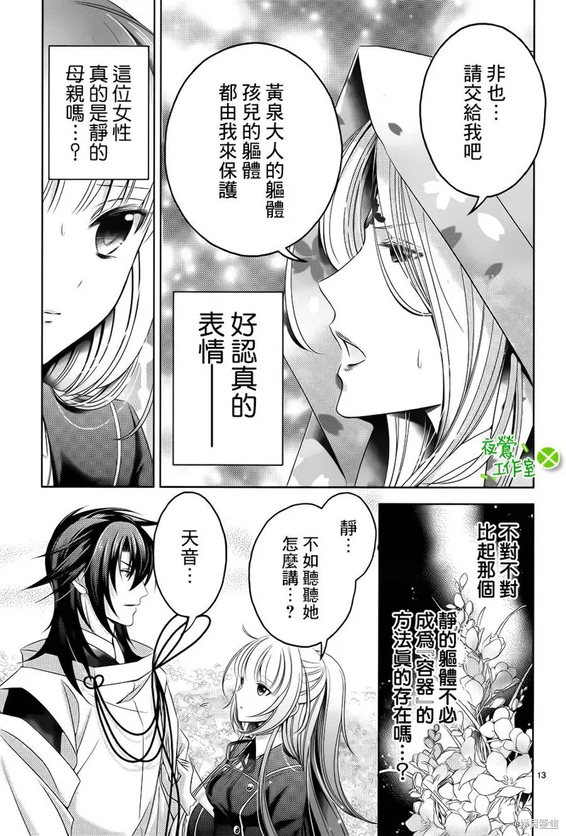 神明大人×本大人×夫君大人!?,第18话,第13张