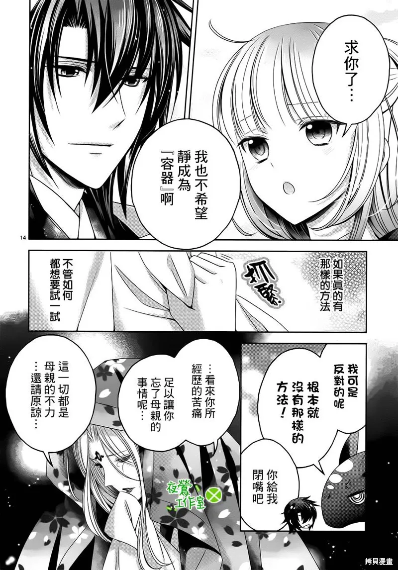 神明大人×本大人×夫君大人!?,第18话,第14张