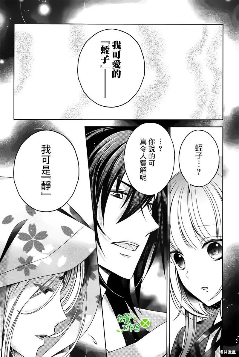 神明大人×本大人×夫君大人!?,第18话,第17张