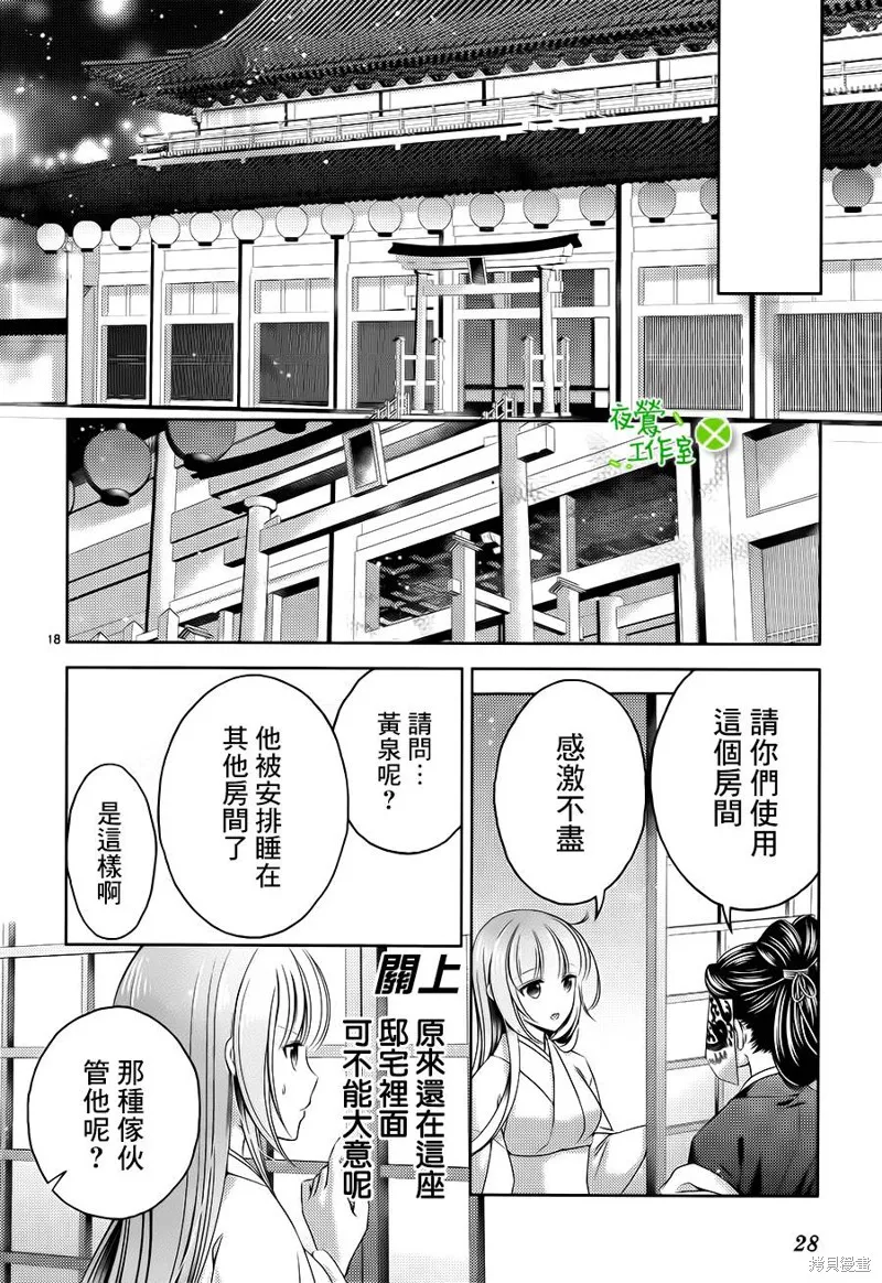 神明大人×本大人×夫君大人!?,第18话,第18张