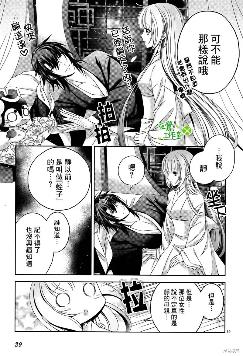 神明大人×本大人×夫君大人!?,第18话,第19张