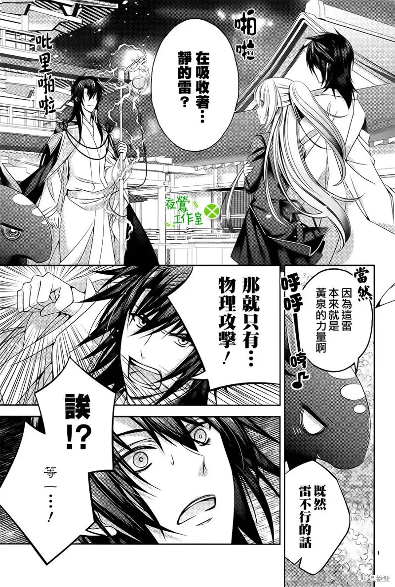 神明大人×本大人×夫君大人!?,第18话,第2张