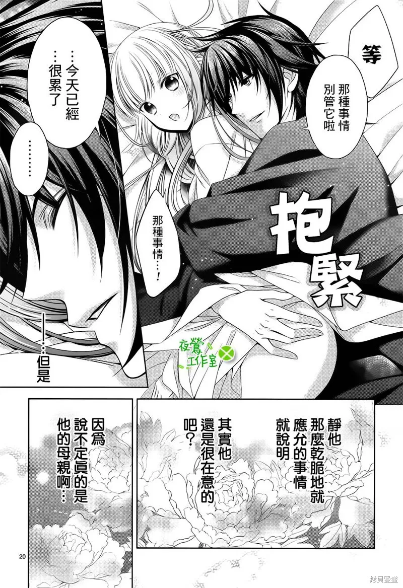 神明大人×本大人×夫君大人!?,第18话,第20张