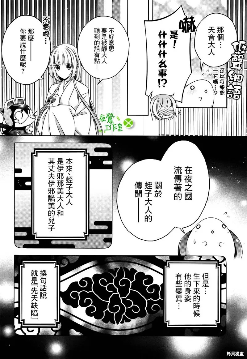 神明大人×本大人×夫君大人!?,第18话,第22张