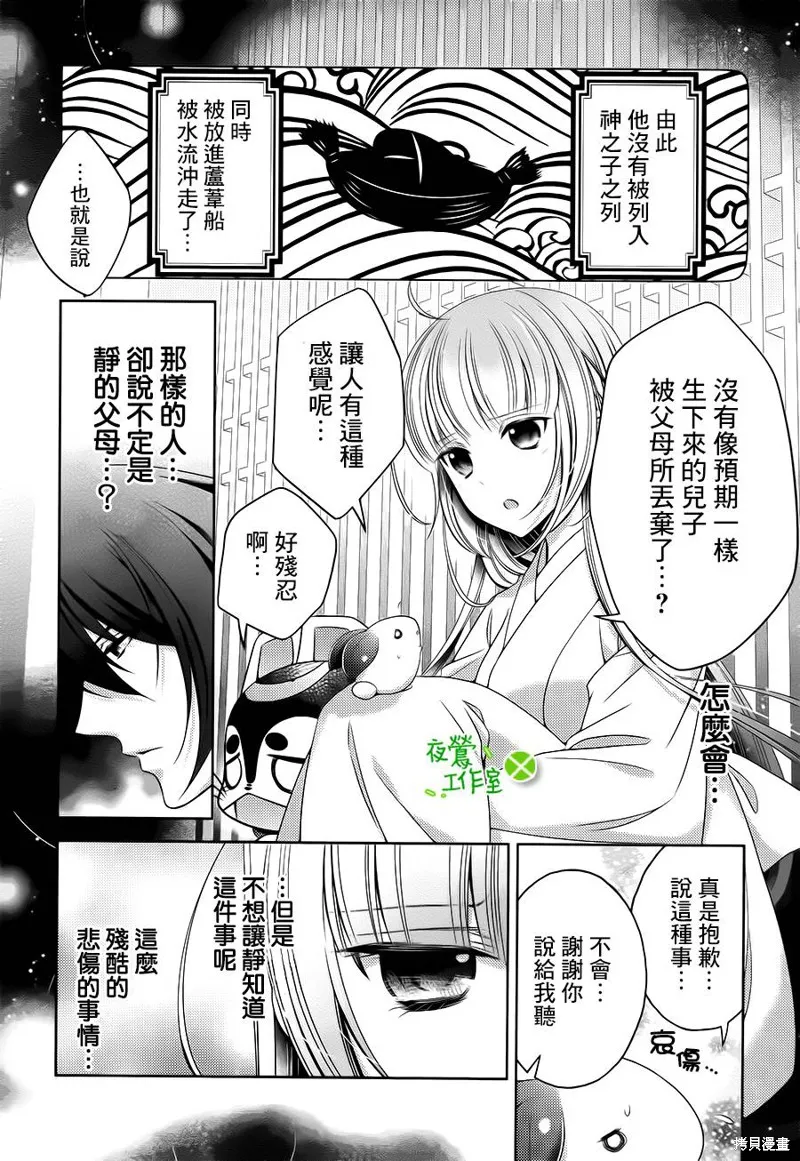 神明大人×本大人×夫君大人!?,第18话,第23张