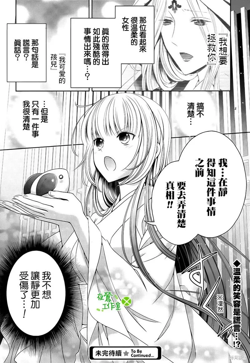 神明大人×本大人×夫君大人!?,第18话,第24张