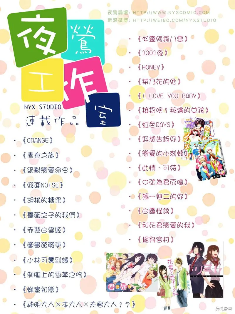 神明大人×本大人×夫君大人!?,第18话,第25张