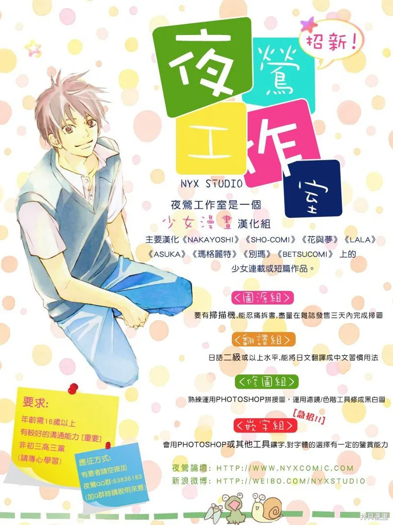 神明大人×本大人×夫君大人!?,第18话,第26张