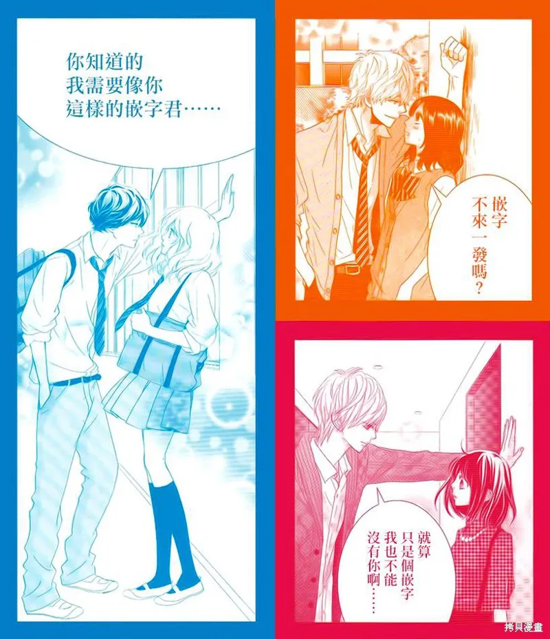 神明大人×本大人×夫君大人!?,第18话,第27张