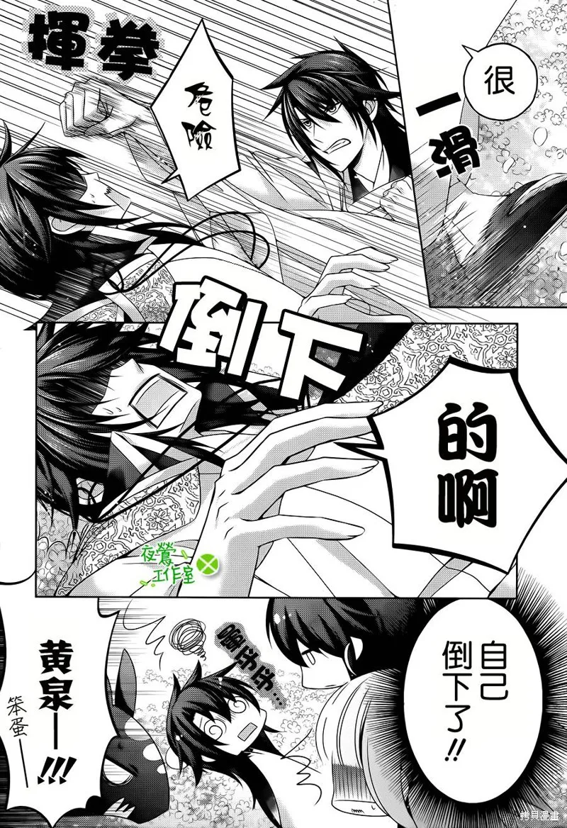 神明大人×本大人×夫君大人!?,第18话,第3张
