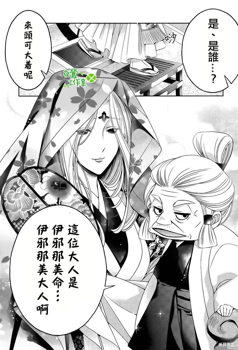 神明大人×本大人×夫君大人!?,第18话,第6张
