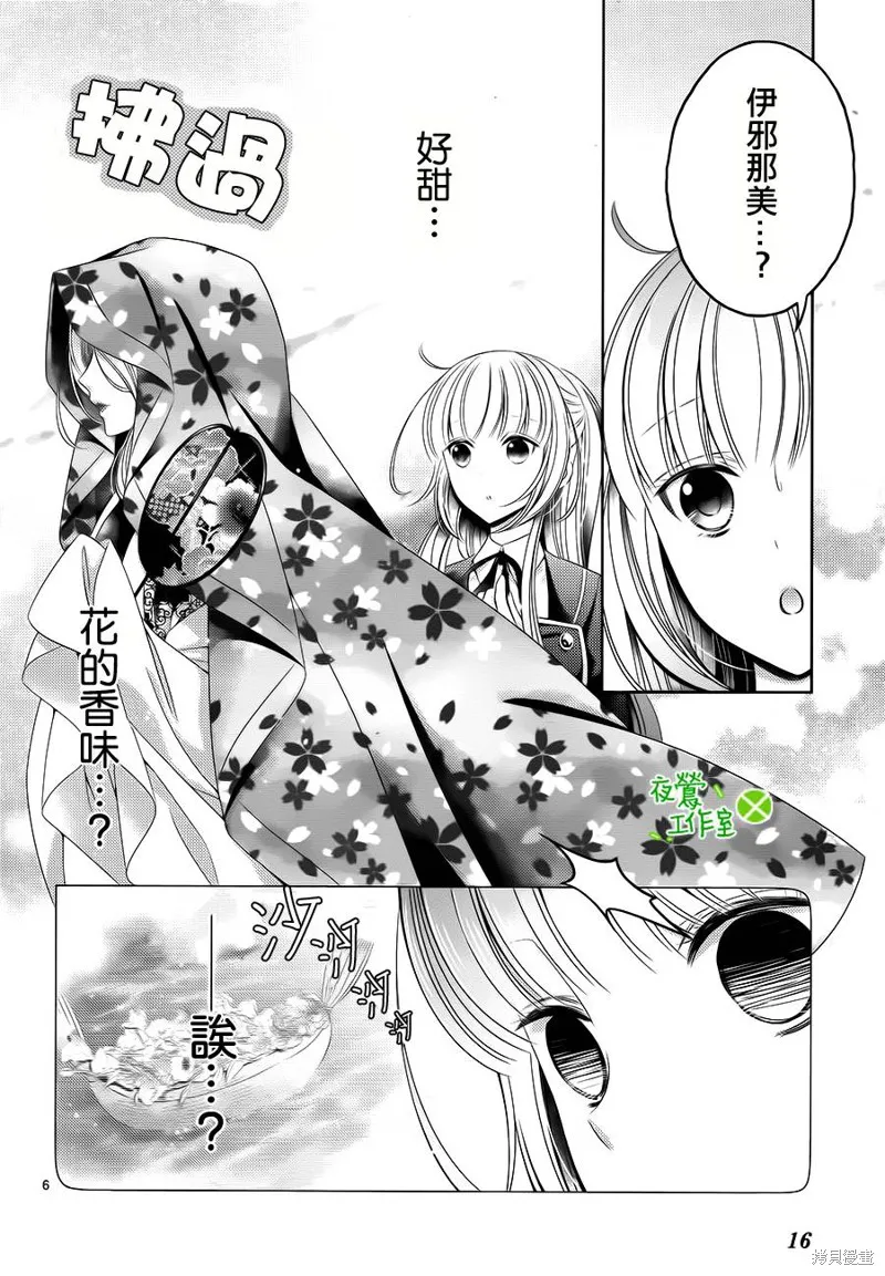 神明大人×本大人×夫君大人!?,第18话,第7张