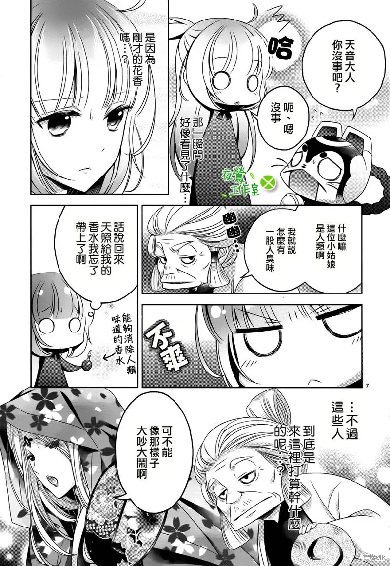 神明大人×本大人×夫君大人!?,第18话,第8张