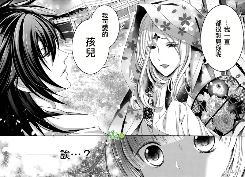 神明大人×本大人×夫君大人!?,第18话,第9张