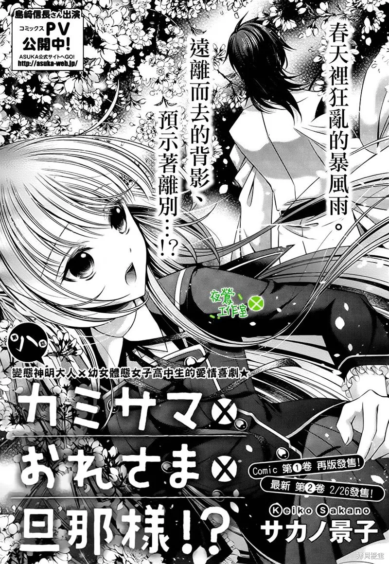 神明大人×本大人×夫君大人!?,第08话,第1张